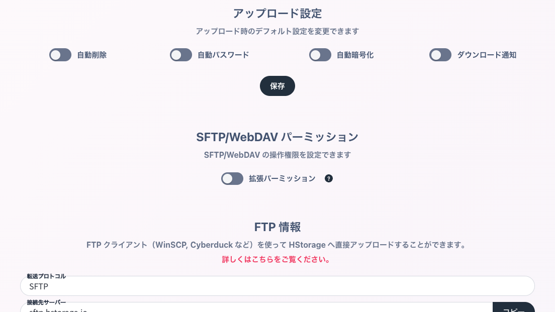 拡張パーミッション設定