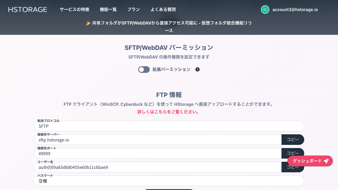 SFTP 接続情報