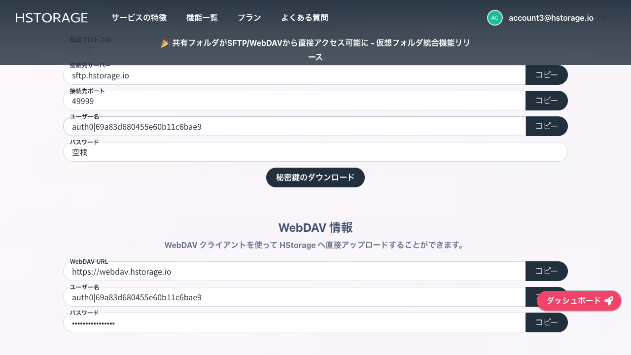 秘密鍵ダウンロード