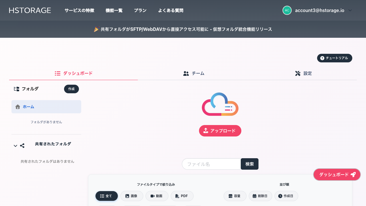 ダッシュボード概要