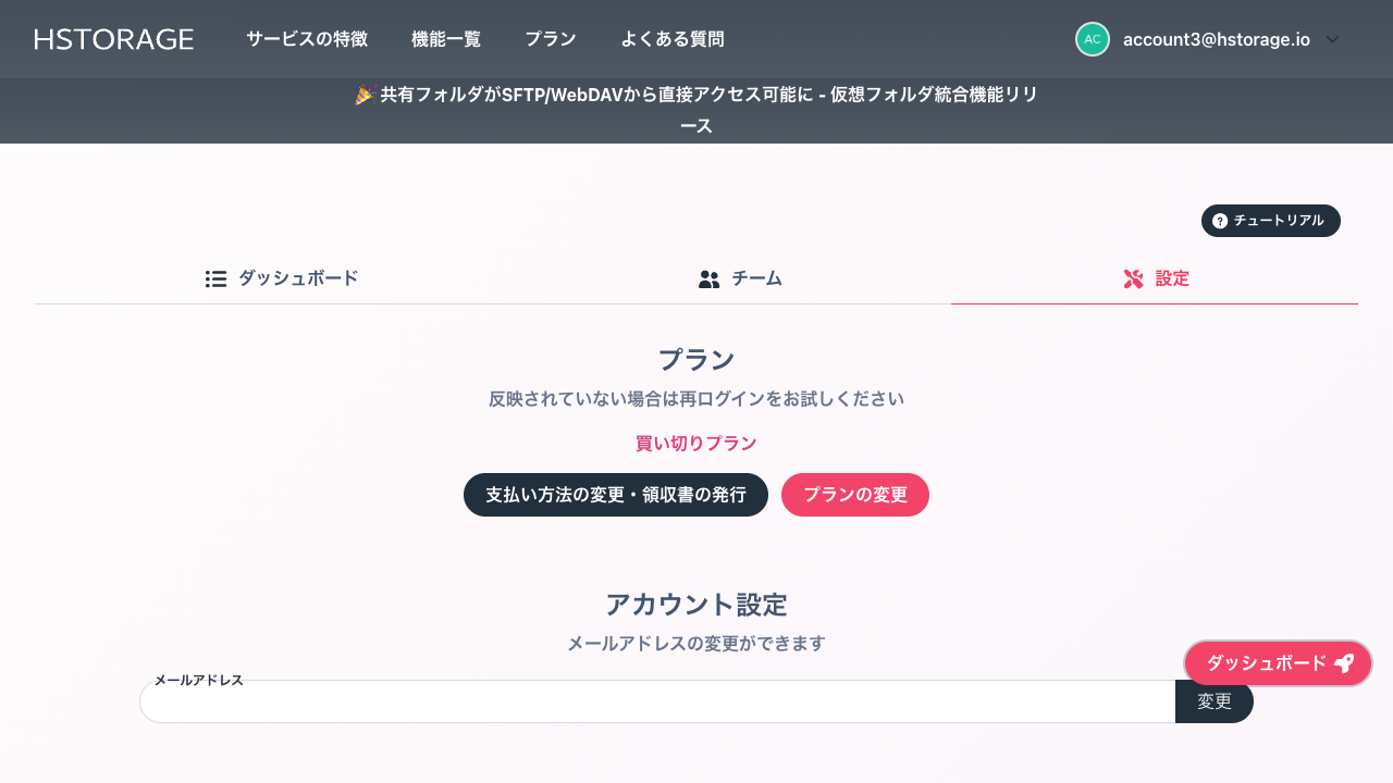 プラン変更画面