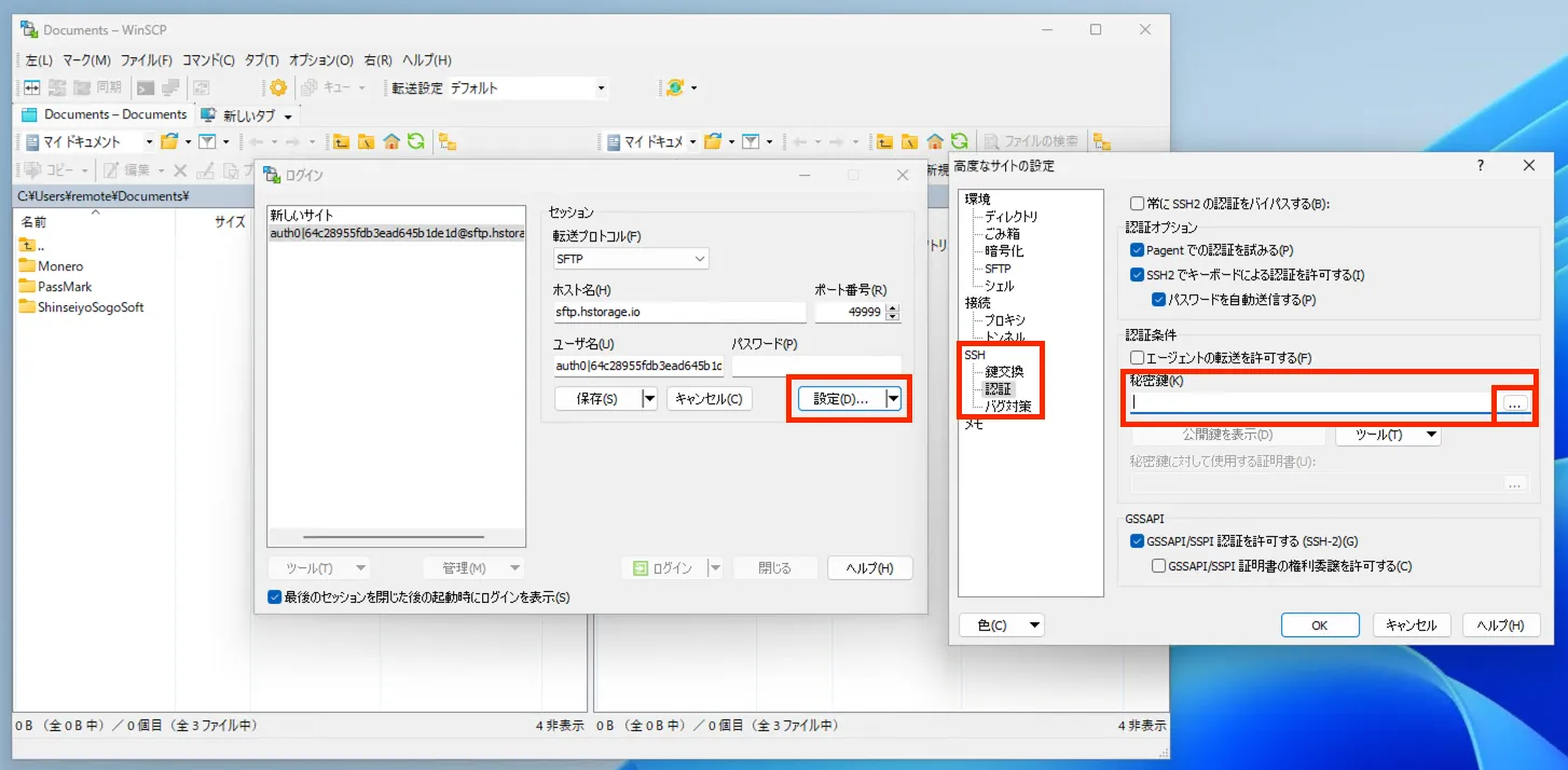 WinSCPの設定