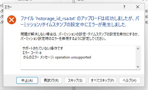 WinSCPの設定