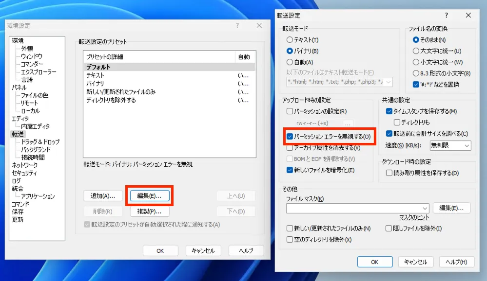 WinSCPの設定